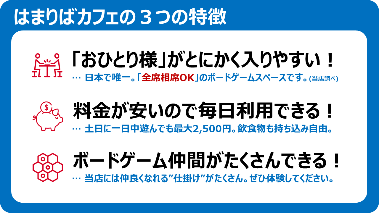 はまりばカフェの３つの特徴
