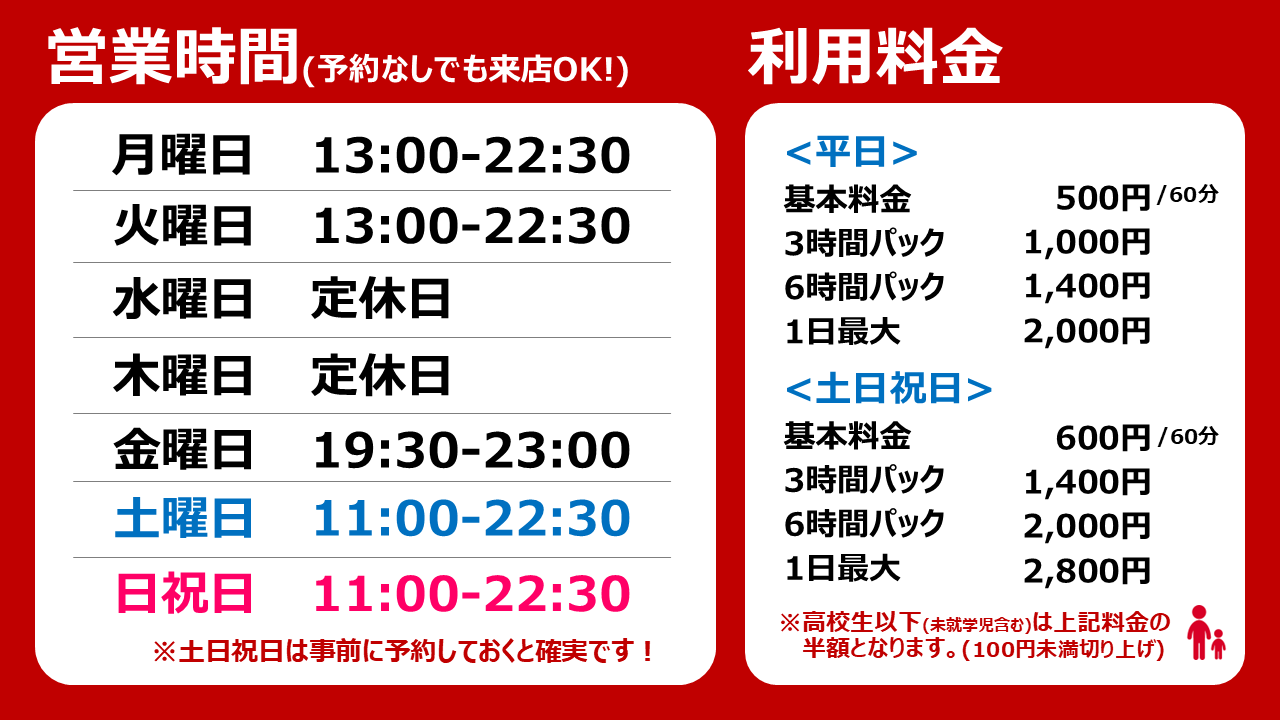 はまりばカフェの営業時間と利用料金
