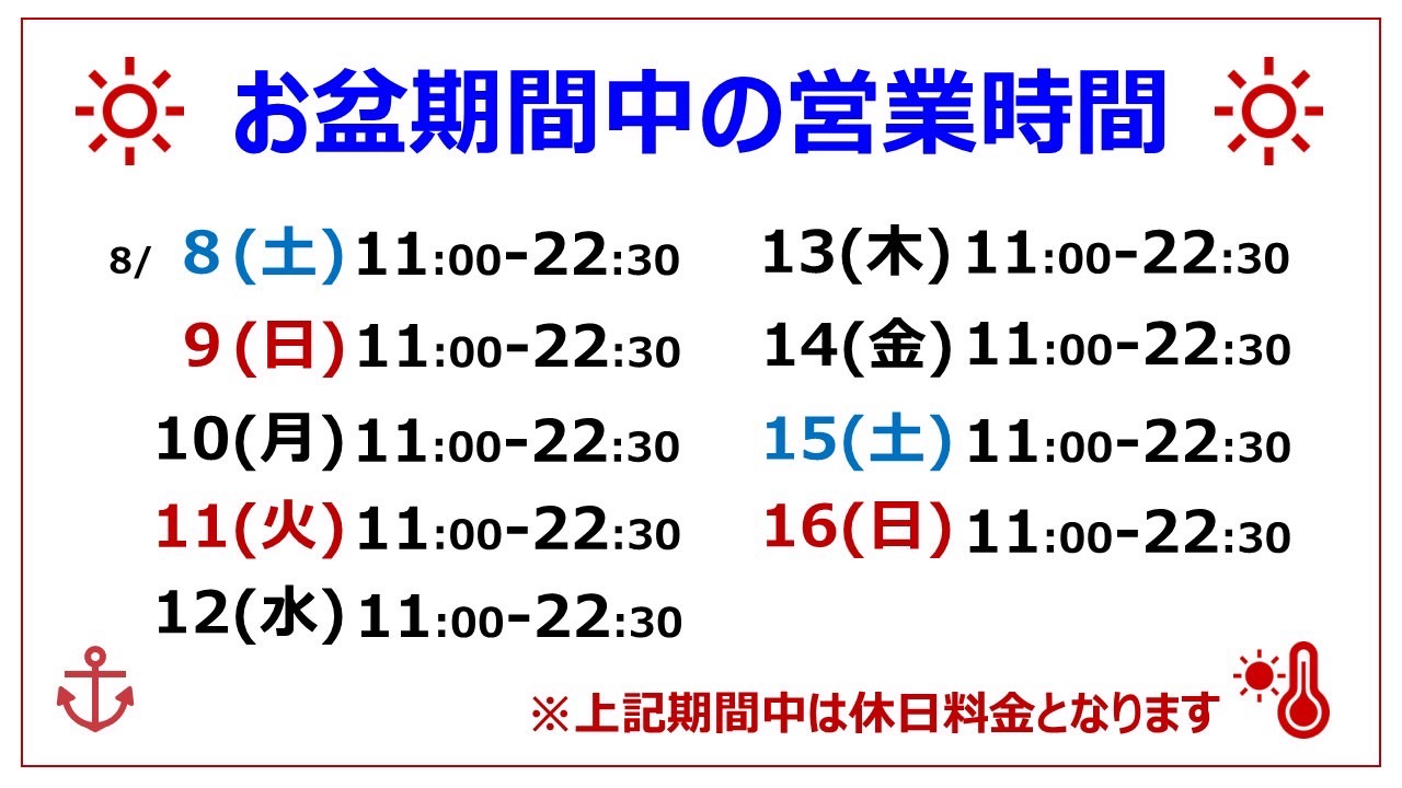 【はまりばカフェ】お盆期間中の営業時間